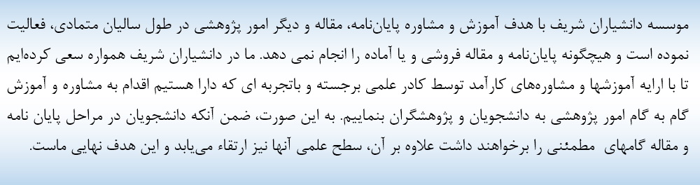 مشاوره انجام پایان نامه